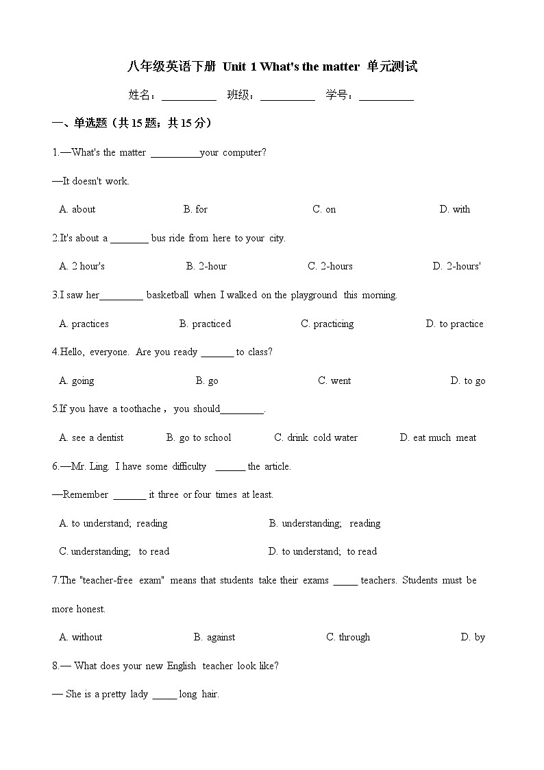 人教版八年级英语下册 Unit 1 单元试卷（Word版含答案）第1页