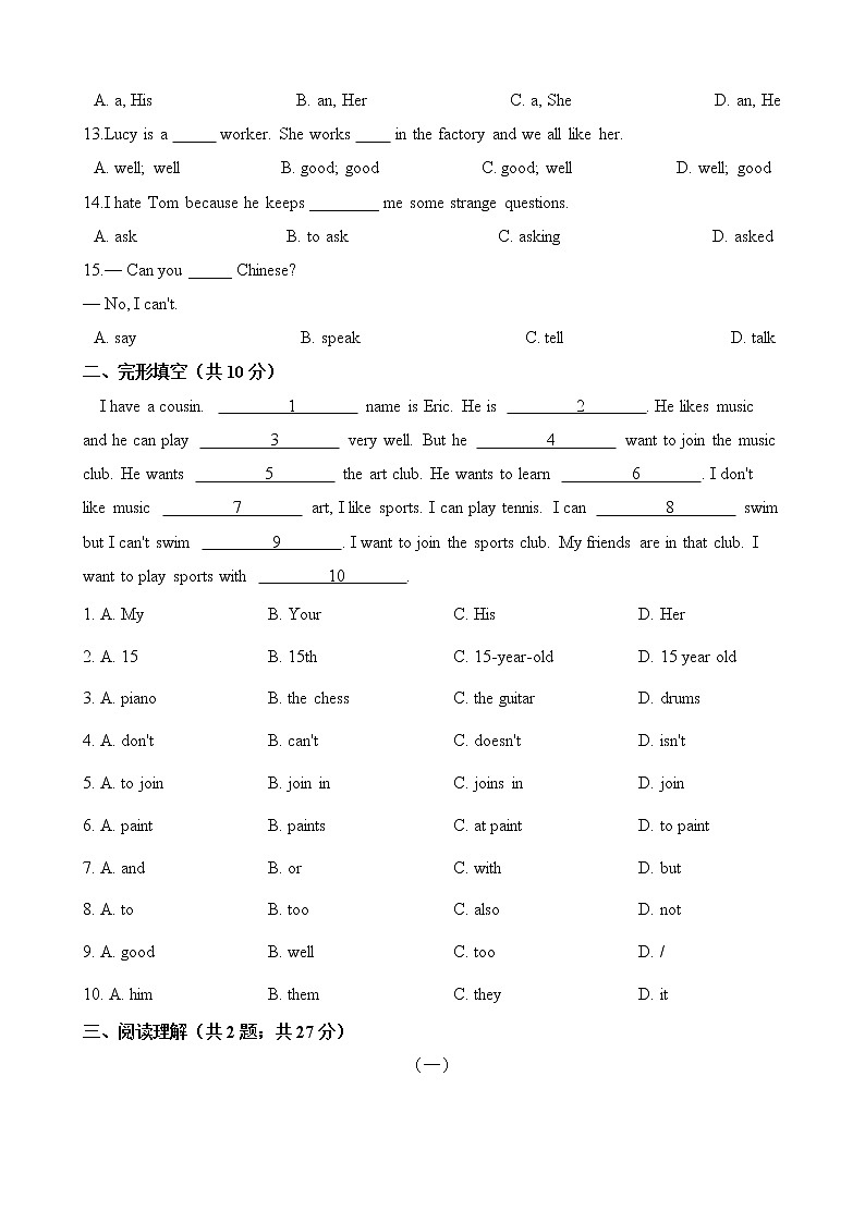 2020年春人教版七年级英语下册 Unit 1 单元测试 （Word版含答案）02