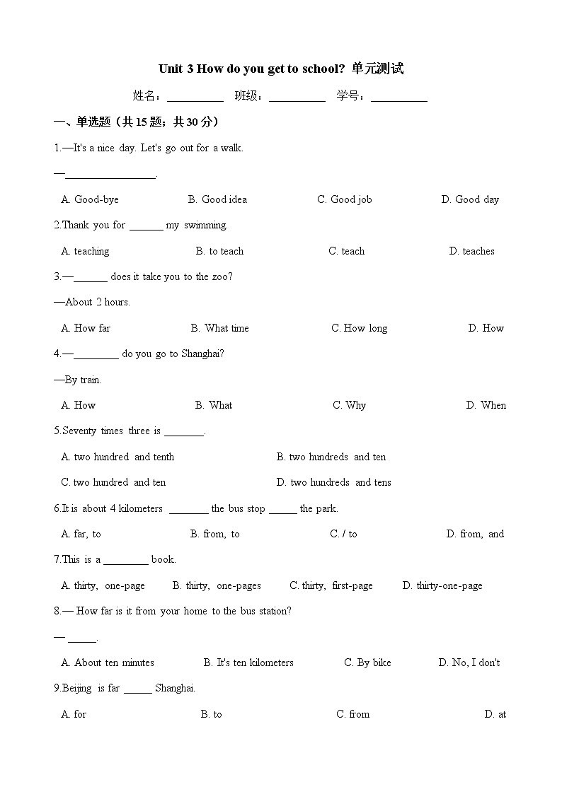 2020年春人教版七年级英语下册 Unit 3 单元测试 （Word版含答案）01