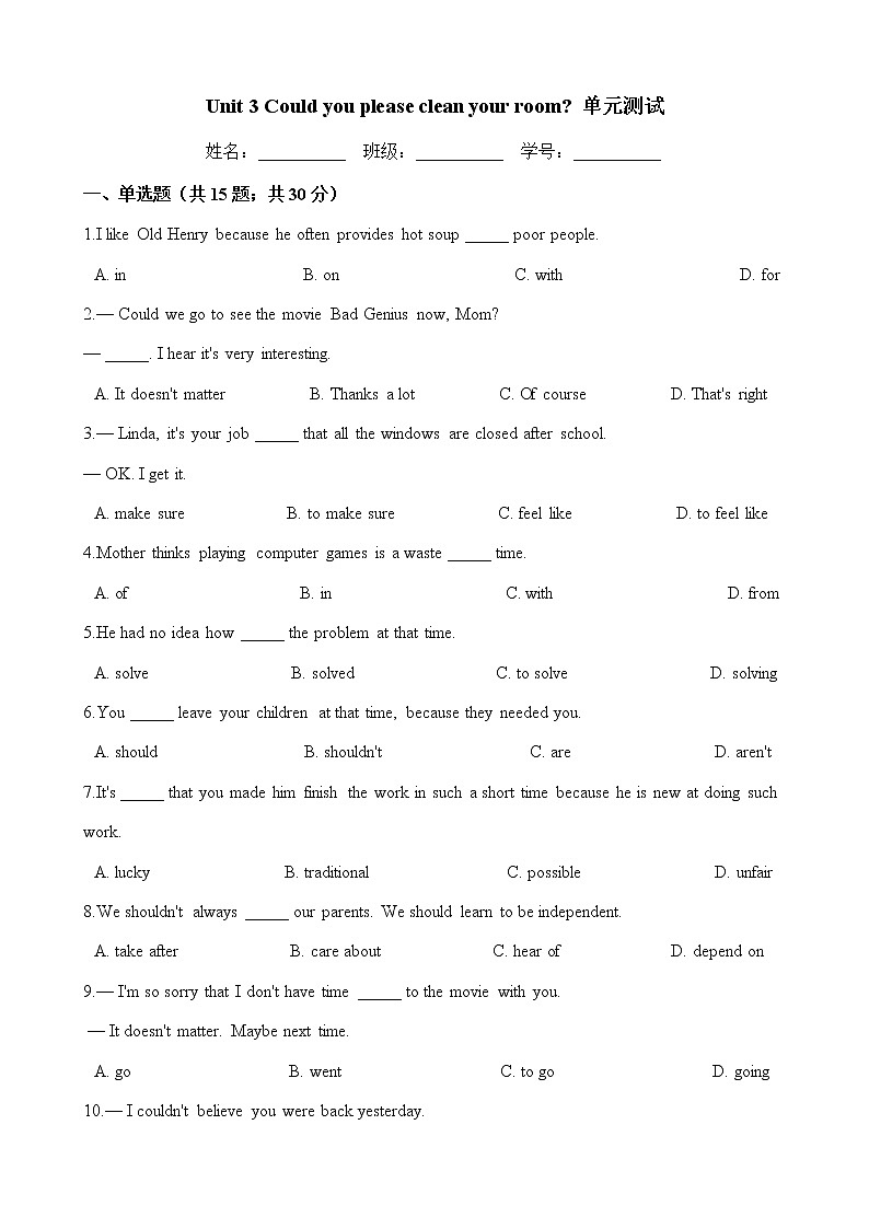2020年春人教版八年级英语下册 Unit 3 单元测试 （Word版含答案）01