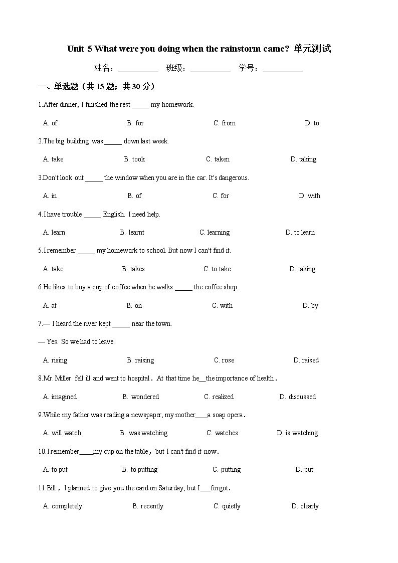 2020年春人教版八年级英语下册 Unit 5 单元测试 （Word版含答案）01