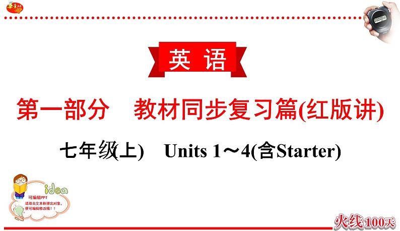 （课件）英语 中考一轮复习 人教七年级（上）Units1-402