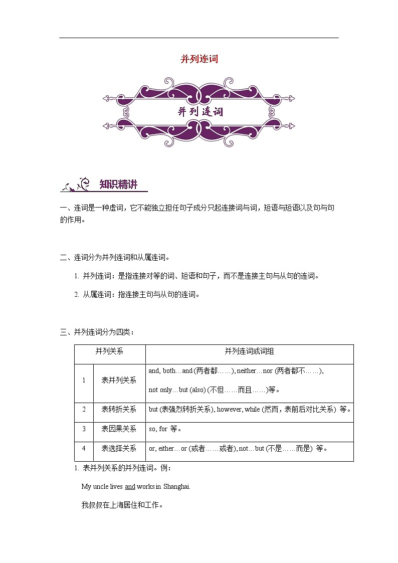 中考英语专题讲练： 并列连词（含解析）01