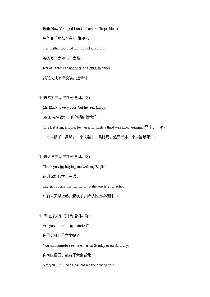 中考英语专题讲练： 并列连词（含解析）02