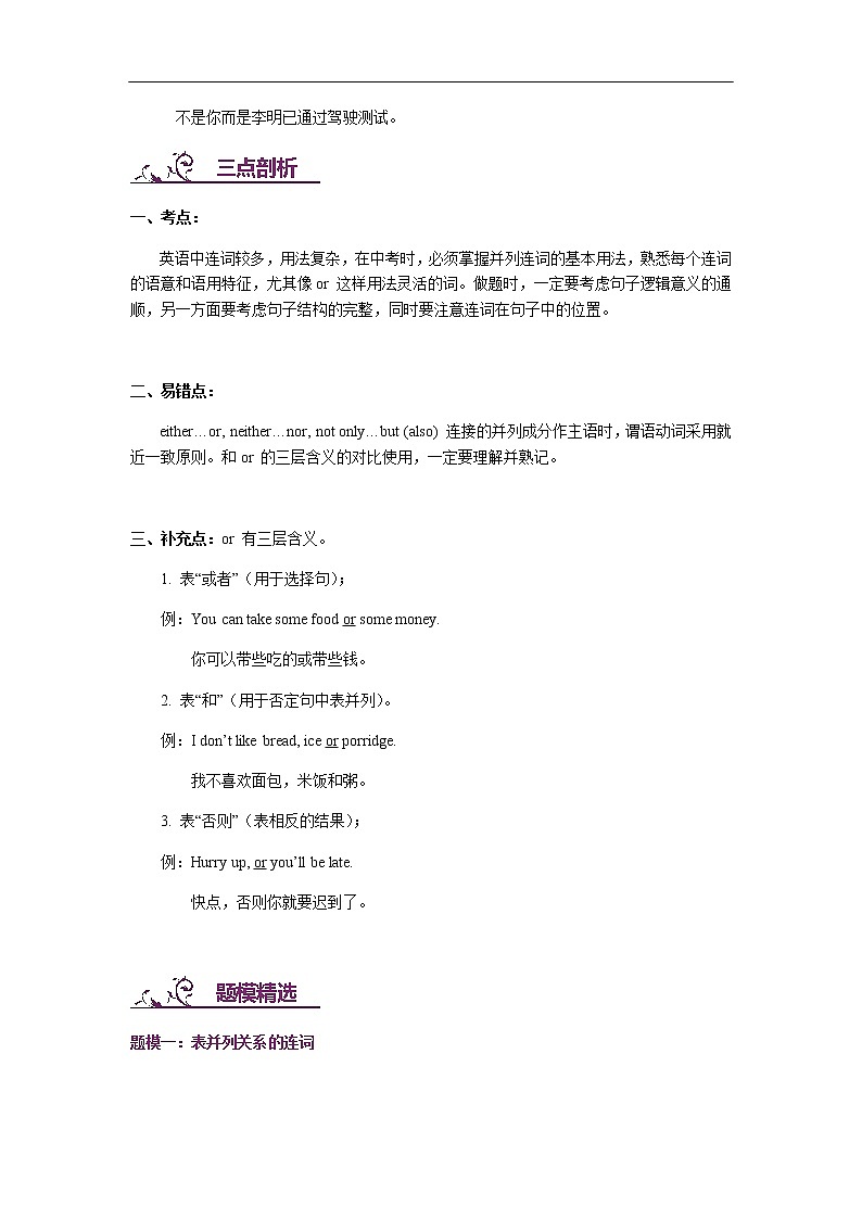 中考英语专题讲练： 并列连词（含解析）03