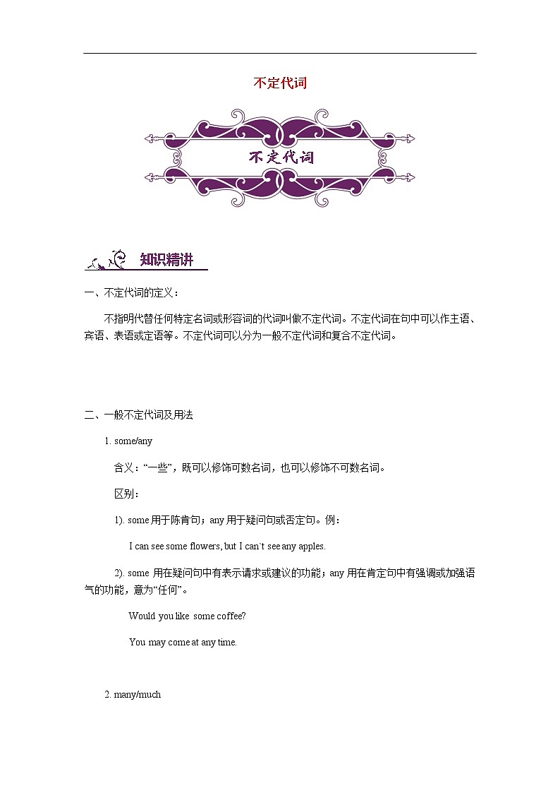 中考英语专题讲练： 不定代词（含解析）01