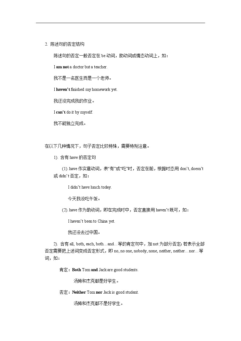 中考英语专题讲练： 陈述句和祈使句（含解析）02