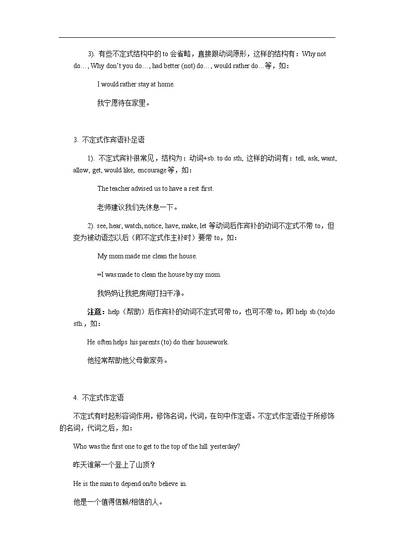 中考英语专题讲练： 动词不定式（含解析）03