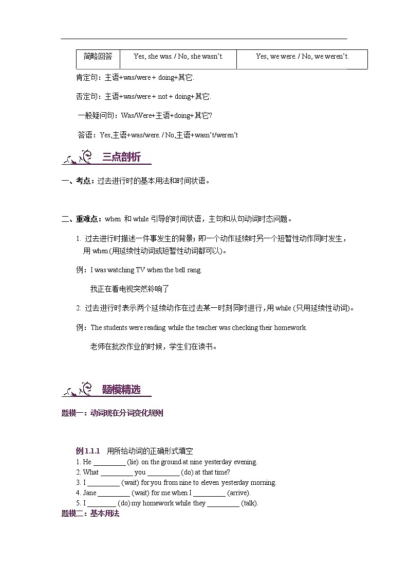 中考英语专题讲练： 过去进行时（含解析）03