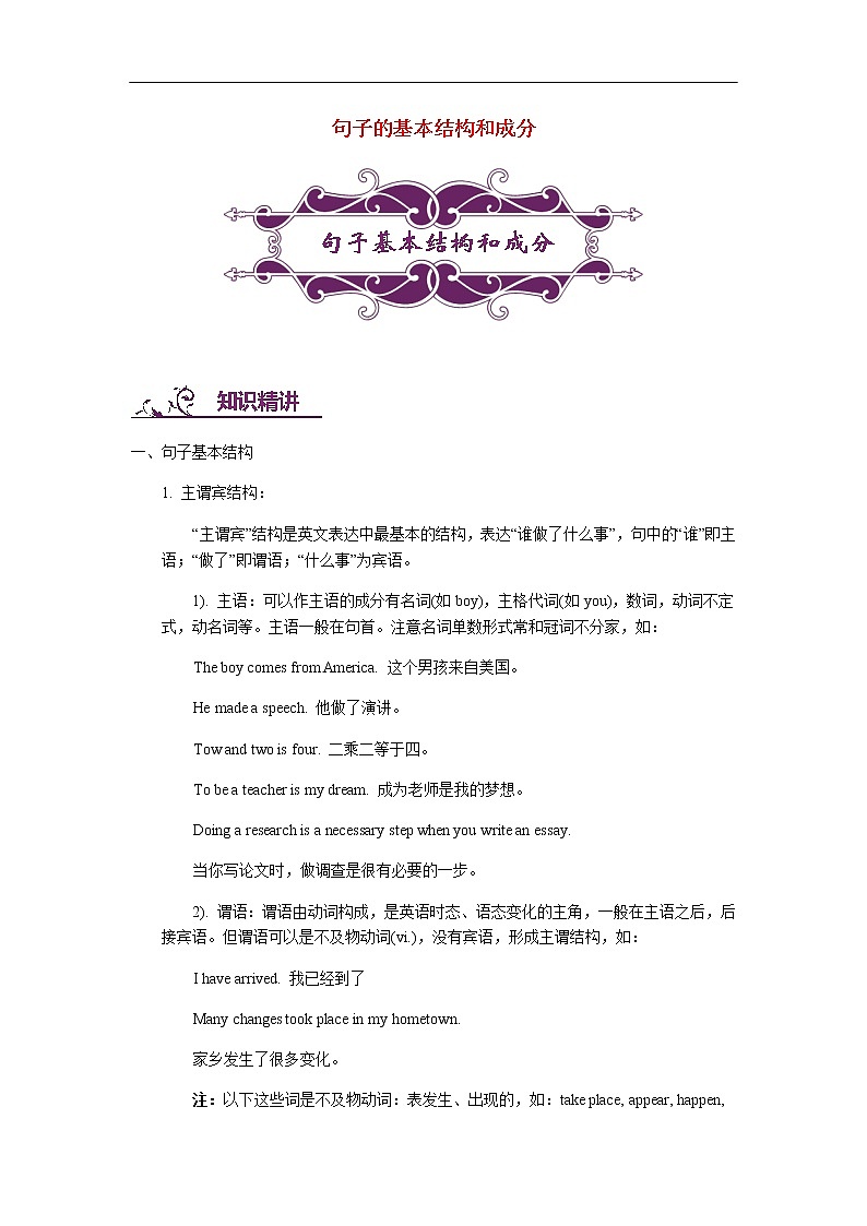 中考英语专题讲练： 句子的基本结构和成分（含解析）01