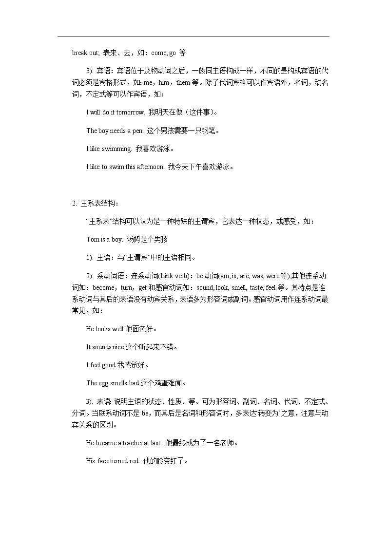 中考英语专题讲练： 句子的基本结构和成分（含解析）02