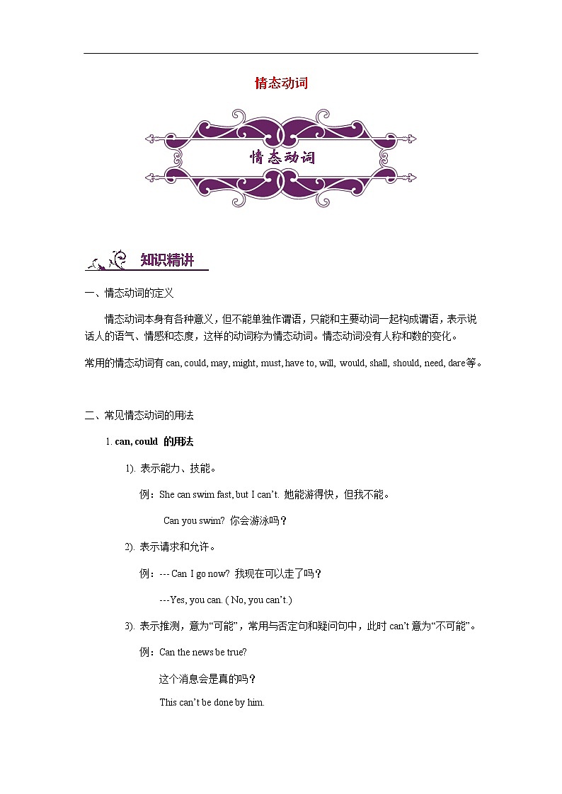 中考英语专题讲练： 情态动词（含解析）01