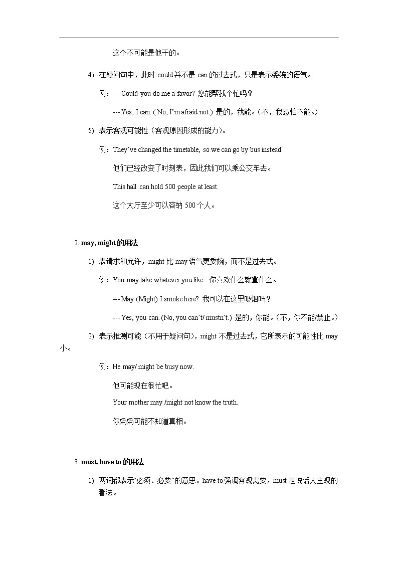 中考英语专题讲练： 情态动词（含解析）02