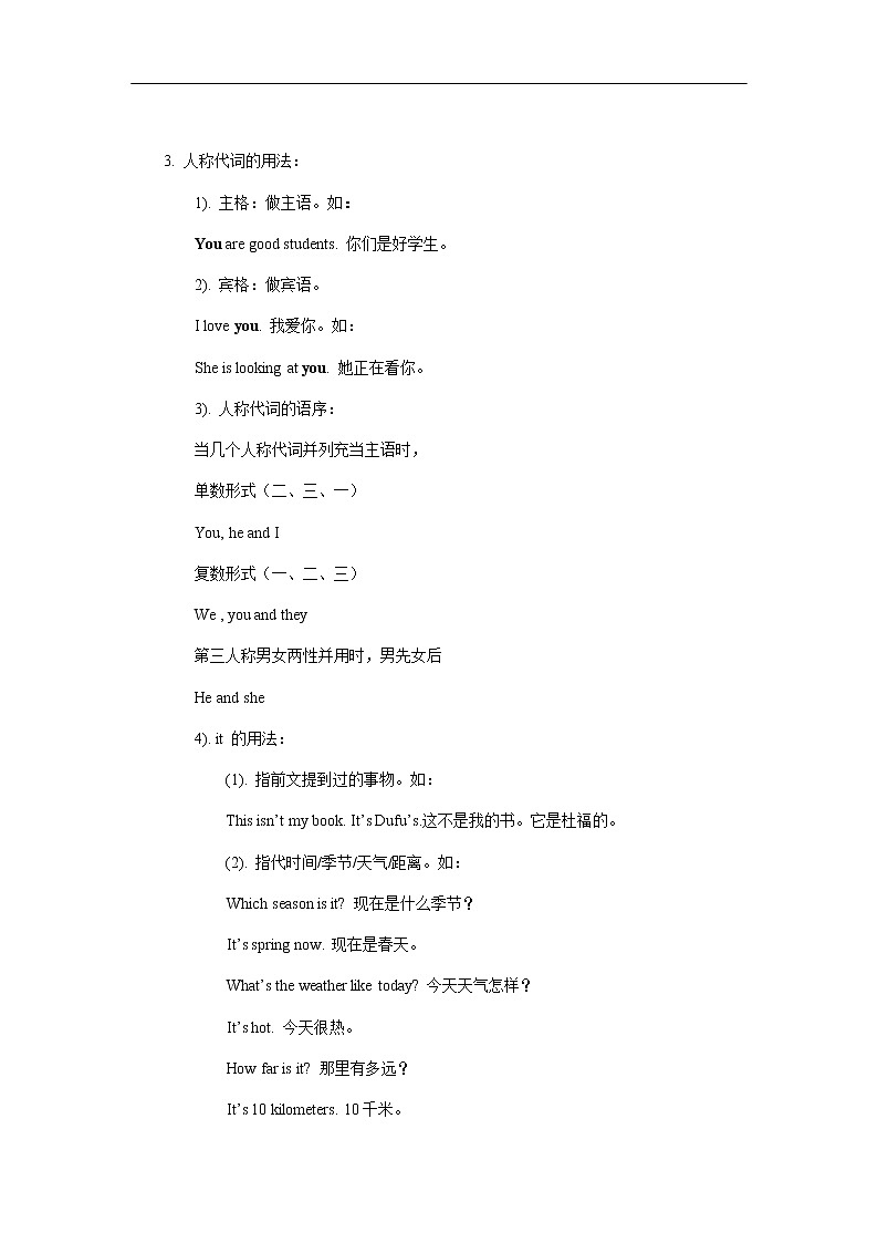 中考英语专题讲练： 人称、物主、反身代词（含解析）第2页