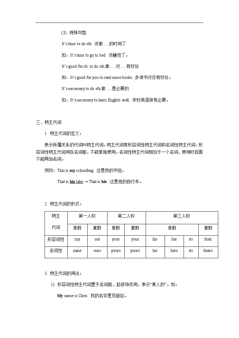 中考英语专题讲练： 人称、物主、反身代词（含解析）第3页