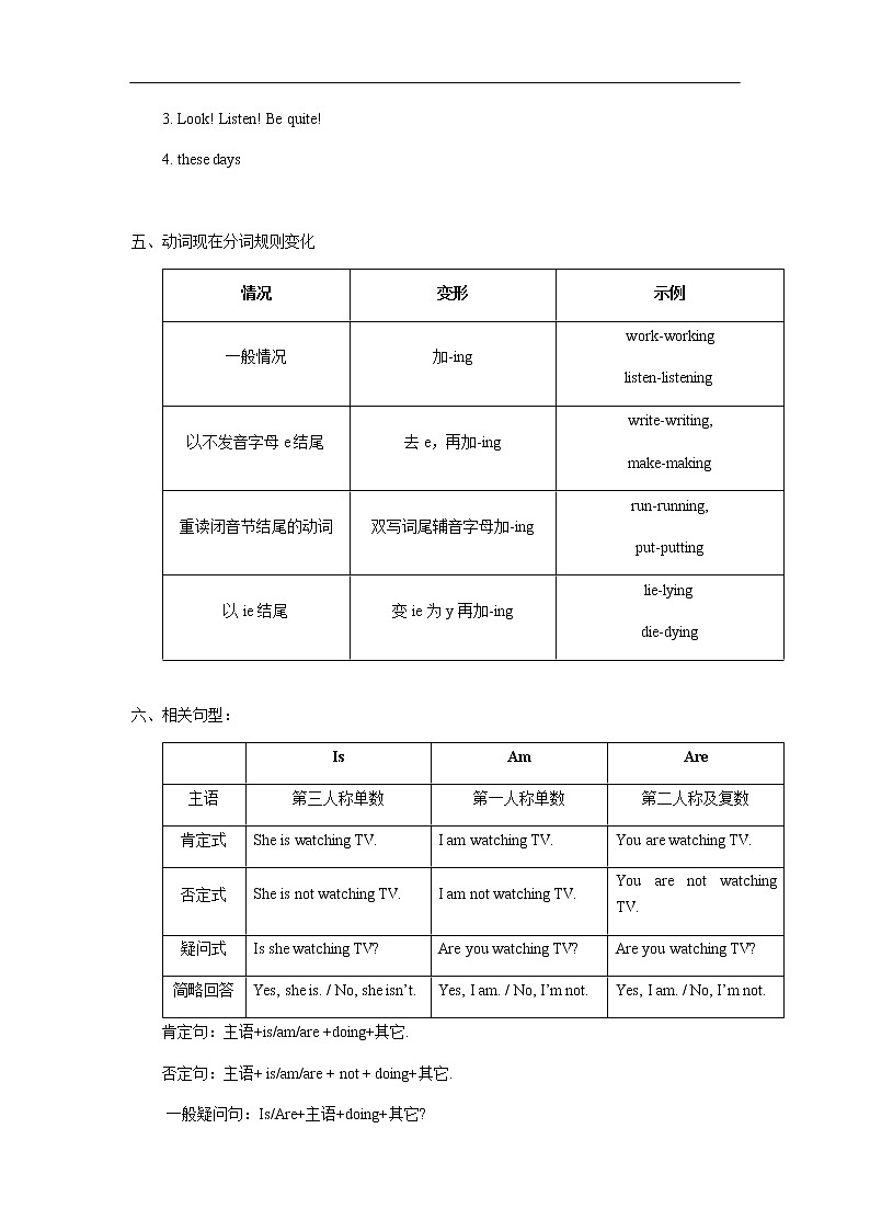中考英语专题讲练： 现在进行时（含解析）02