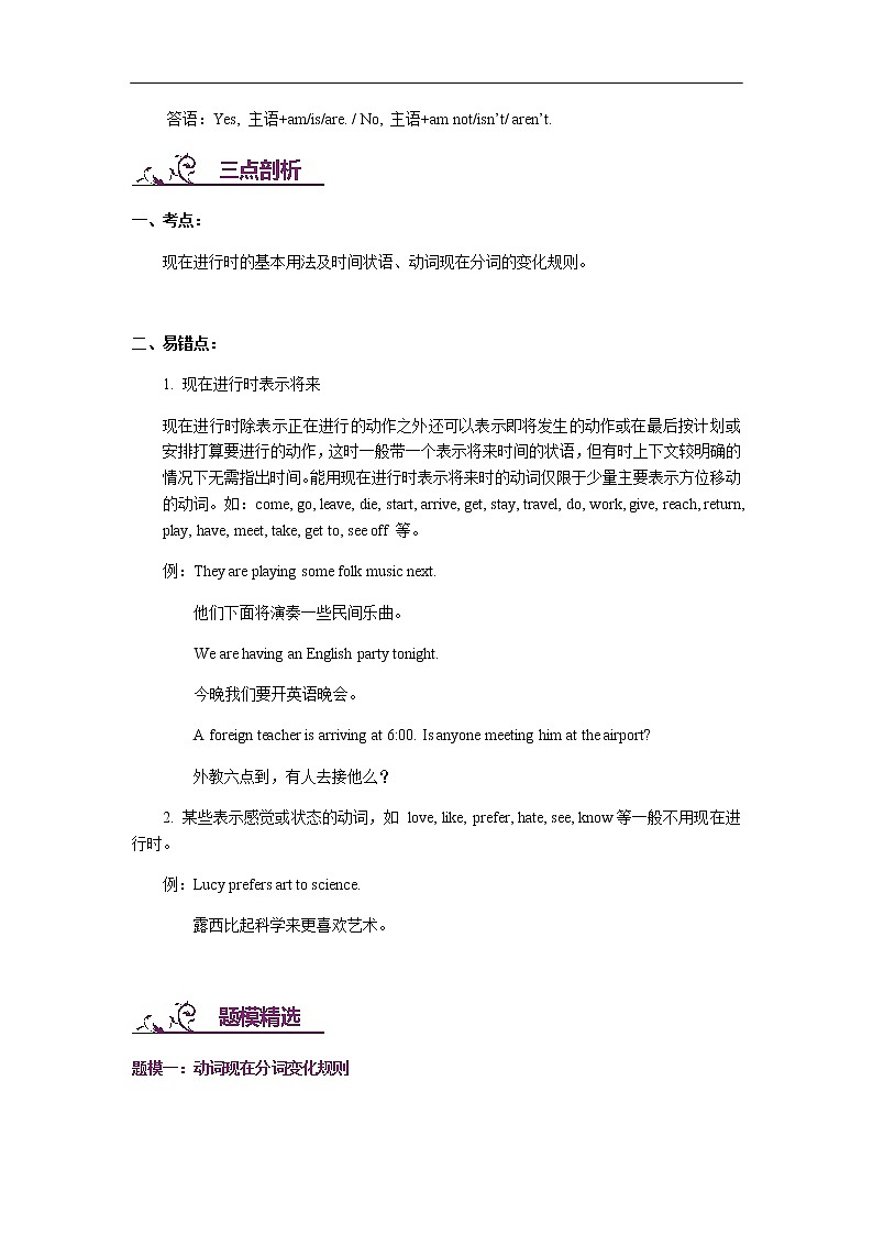 中考英语专题讲练： 现在进行时（含解析）03