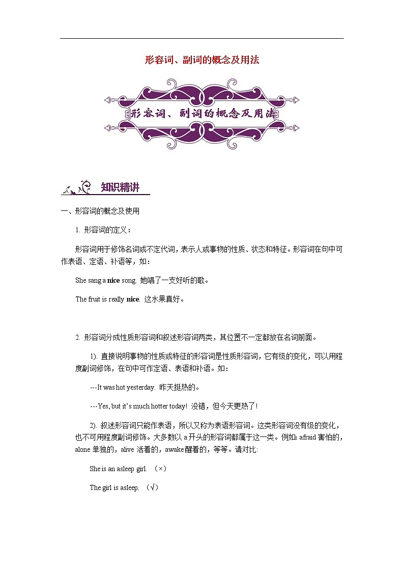 中考英语专题讲练： 形容词、副词的概念及用法（含解析）01