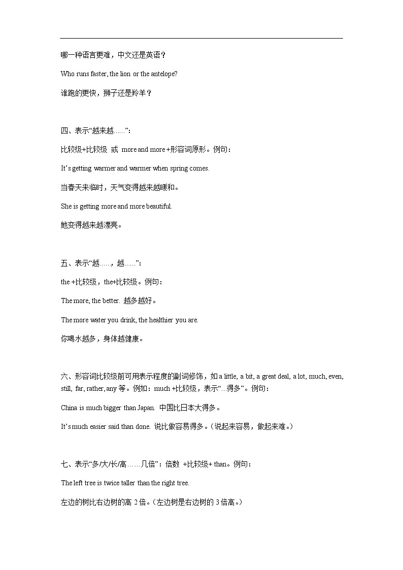 中考英语专题讲练： 形容词副词比较级用法（含解析）02