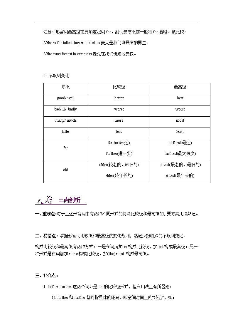 中考英语专题讲练： 形容词副词级别变化规则（含解析）02