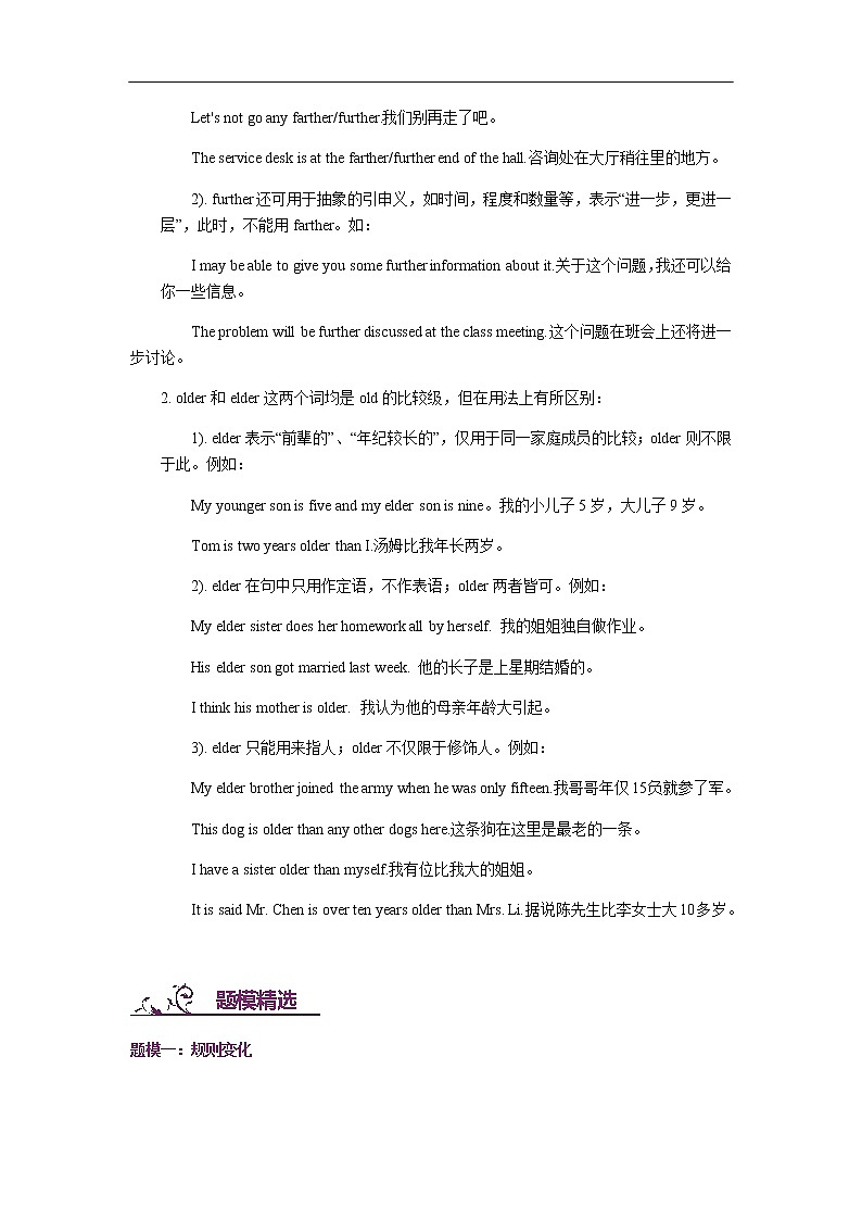中考英语专题讲练： 形容词副词级别变化规则（含解析）03