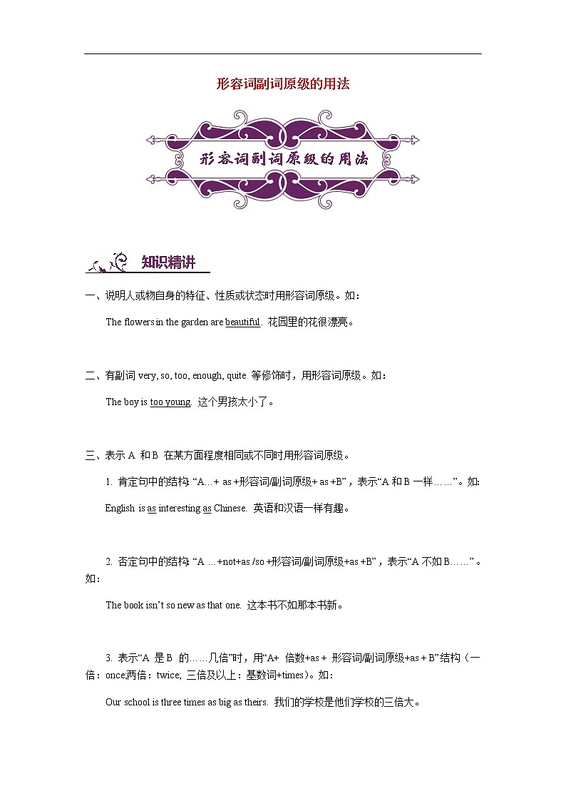 中考英语专题讲练： 形容词副词原级的用法（含解析）01