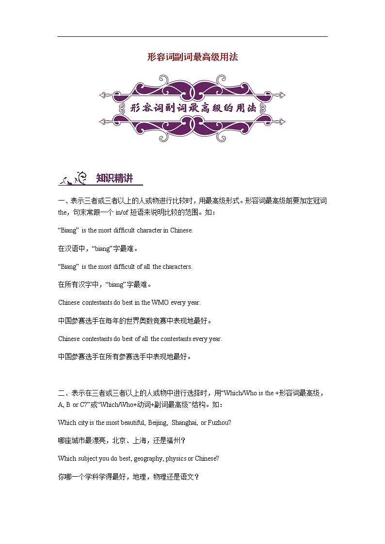 中考英语专题讲练： 形容词副词最高级用法（含解析）01