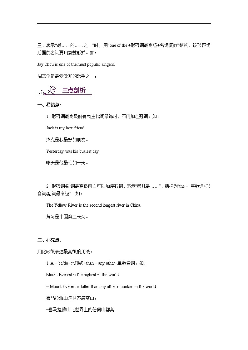 中考英语专题讲练： 形容词副词最高级用法（含解析）02