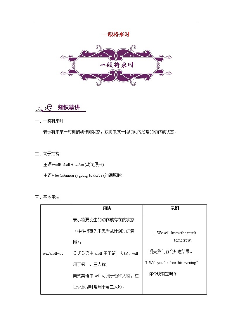 中考英语专题讲练： 一般将来时（含解析）01