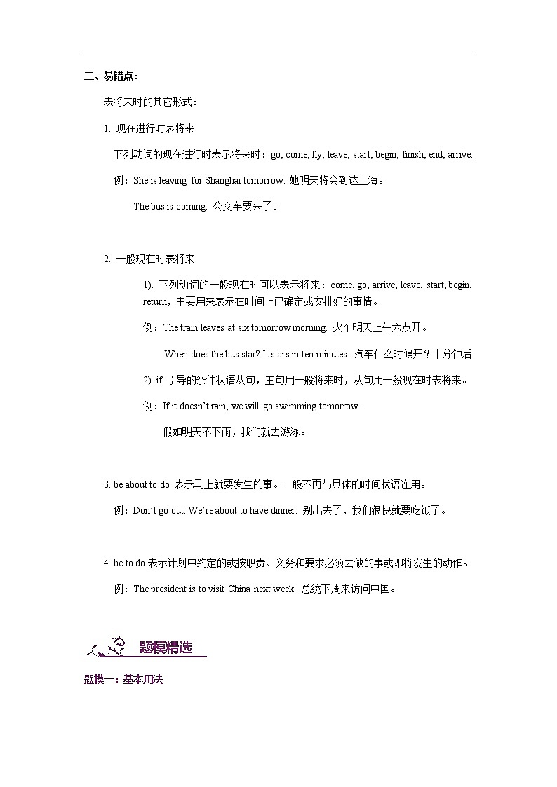 中考英语专题讲练： 一般将来时（含解析）03