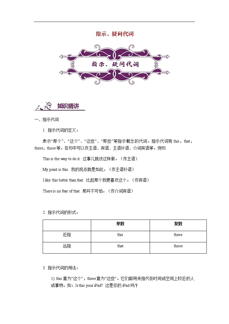 中考英语专题讲练： 指示、疑问代词（含解析）01