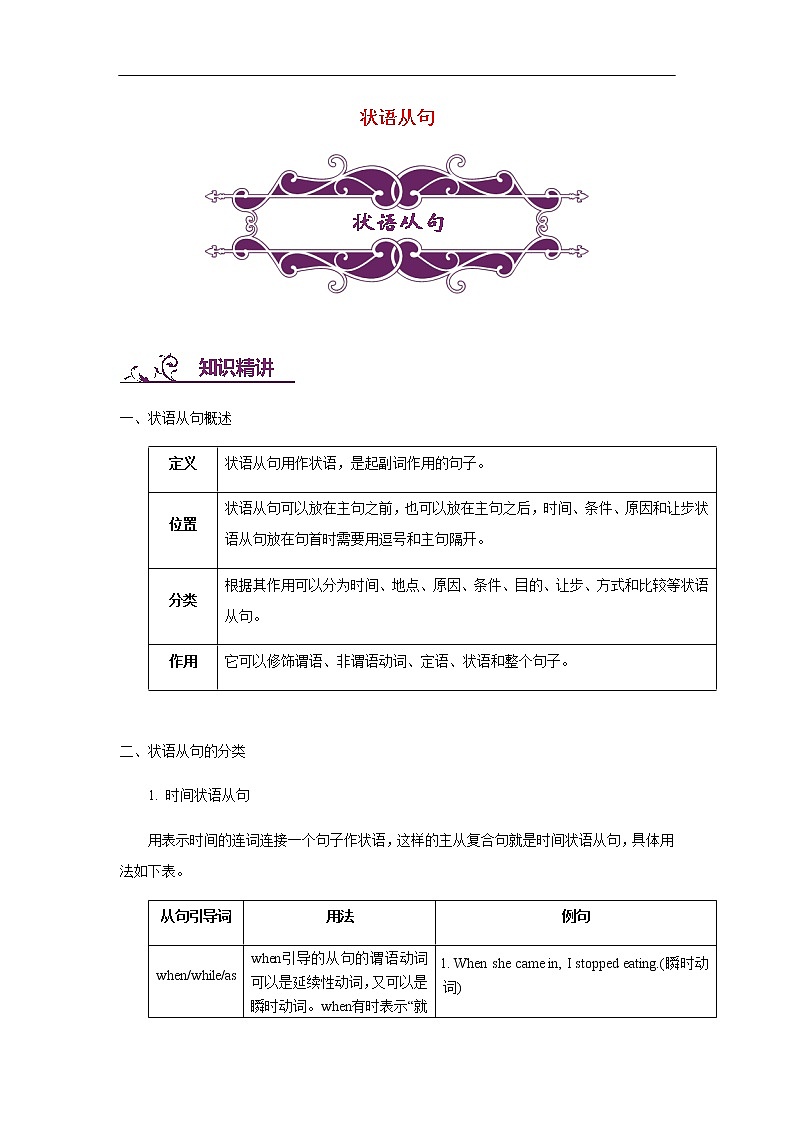中考英语专题讲练： 状语从句（含解析）01