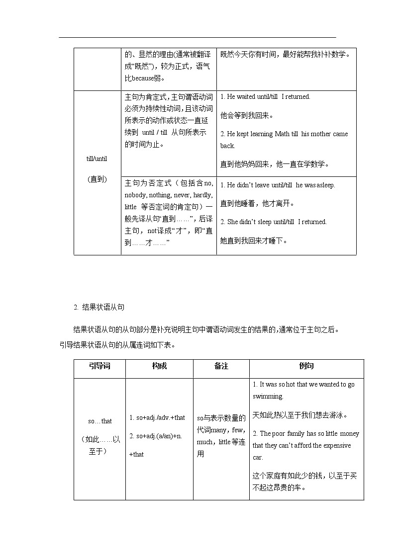 中考英语专题讲练： 状语从句（含解析）03