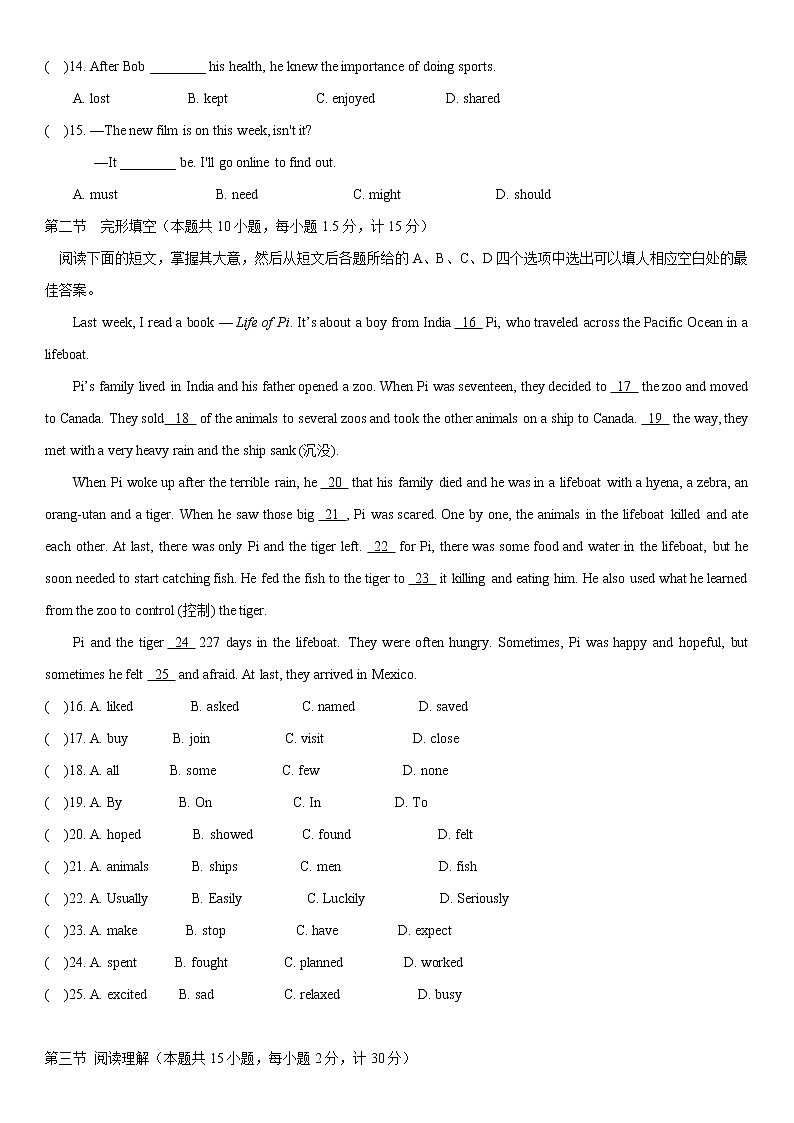 2019-2020学年人教版英语八年级上册单元练习：Unit 5 Do you want to watch a game show?第2页