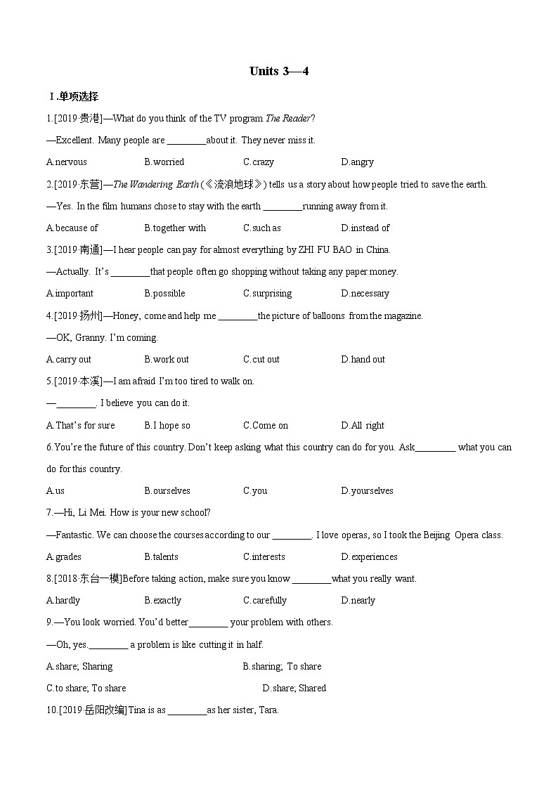 2019-2020学年人教版英语八年级上册单元练习：Units3~4第1页