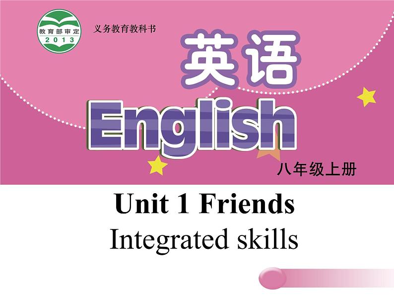 牛津译林版八年级上册英语课件：  Unit 1 Friends Integrated skills01