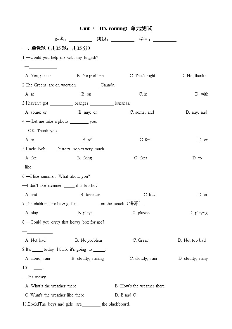 人教版七年级英语下册 Unit 7  It's raining! 单元测试（word版含答案）01