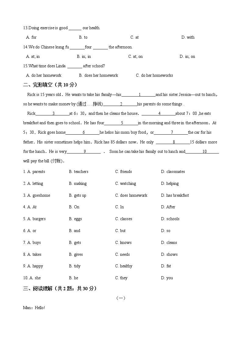 人教版七年级英语下册 Unit 2 What time do you go to school 单元测试 （Word版含答案）02
