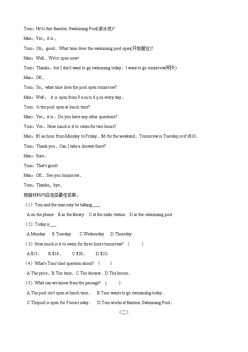 人教版七年级英语下册 Unit 2 What time do you go to school 单元测试 （Word版含答案）03