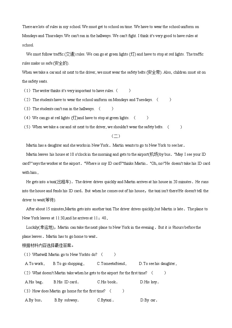 人教版七年级英语下册 Unit 4 Don't eat in class.单元测试 （Word版含答案）03