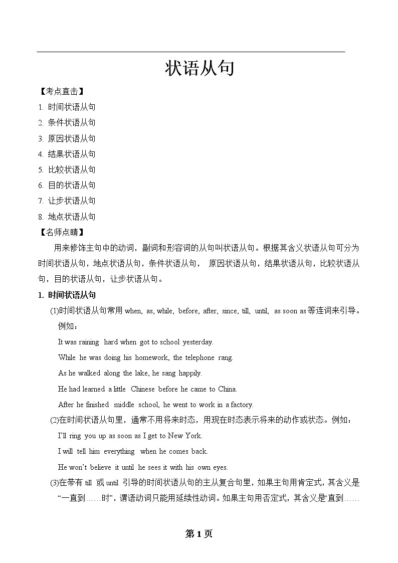 初中英语语法-状语从句 教案01