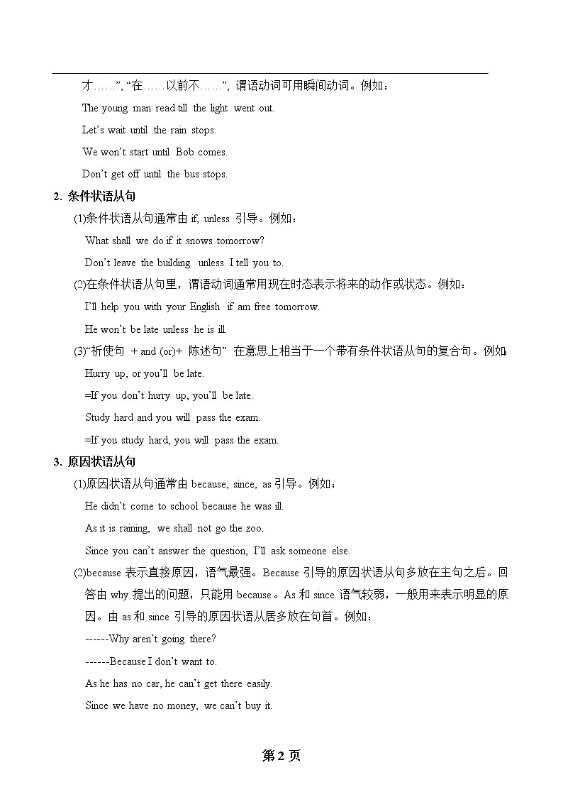 初中英语语法-状语从句 教案02