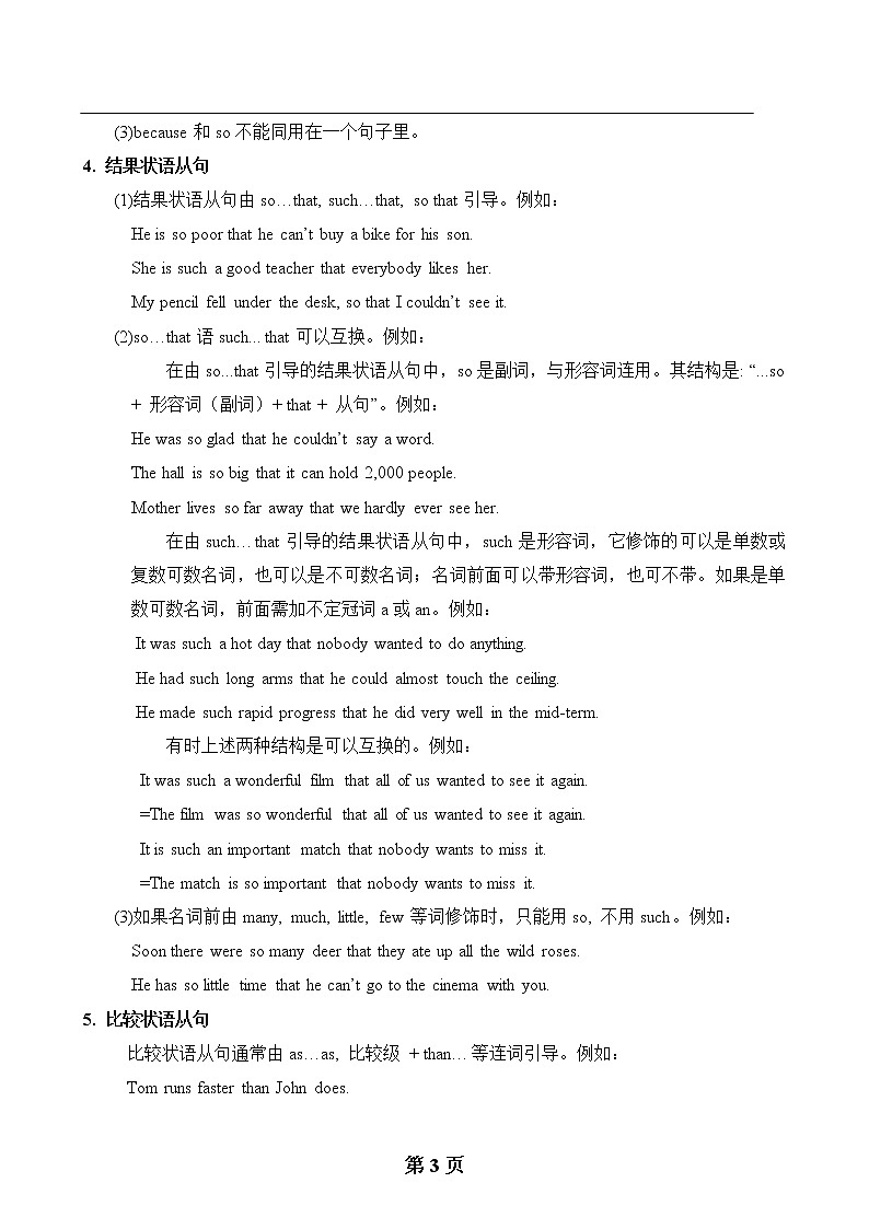 初中英语语法-状语从句 教案03