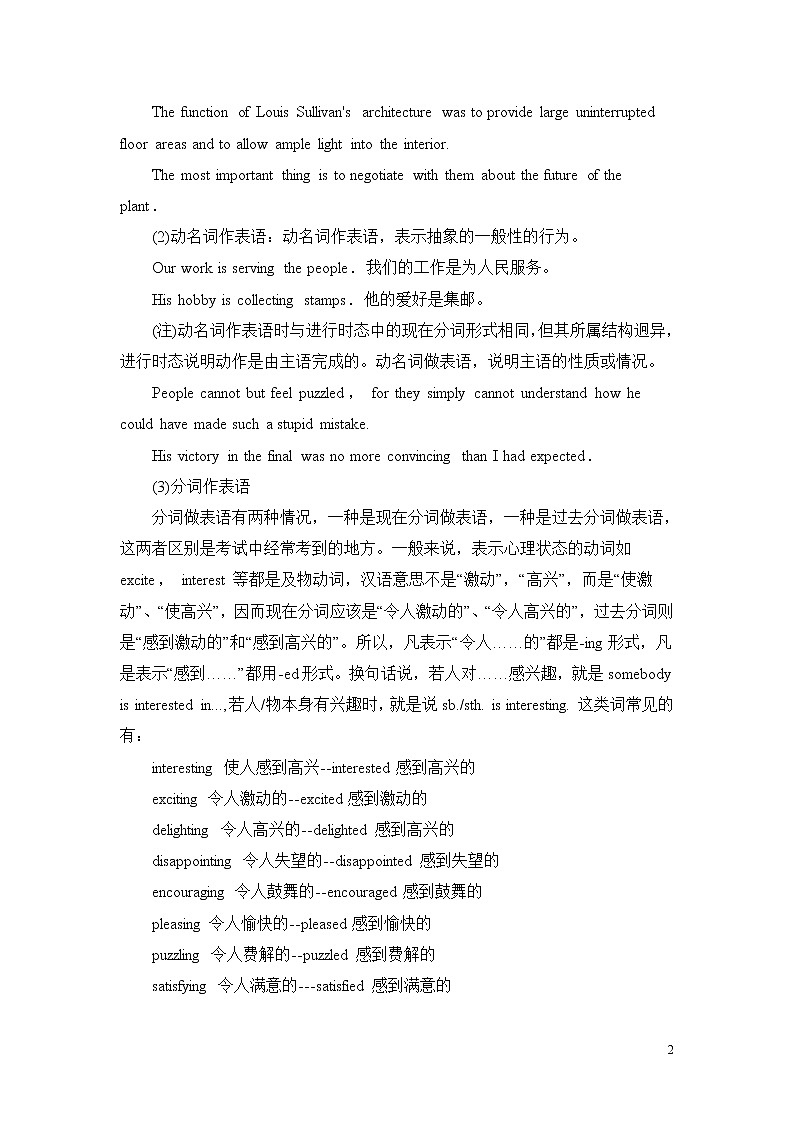 初中英语语法-非谓语动词总结 教案02