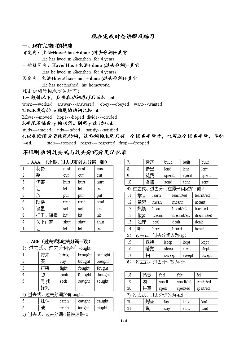 初中语法现在完成时态讲解及练习（无答案）01