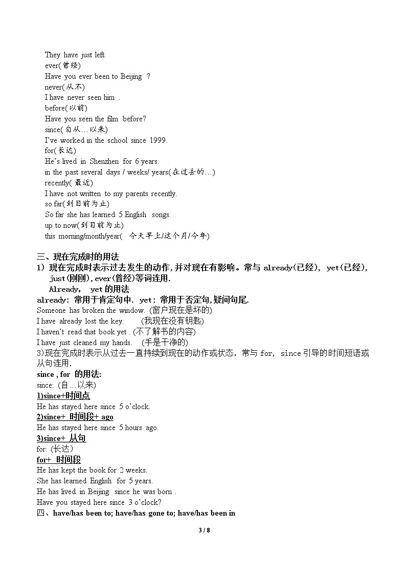 初中语法现在完成时态讲解及练习（无答案）03