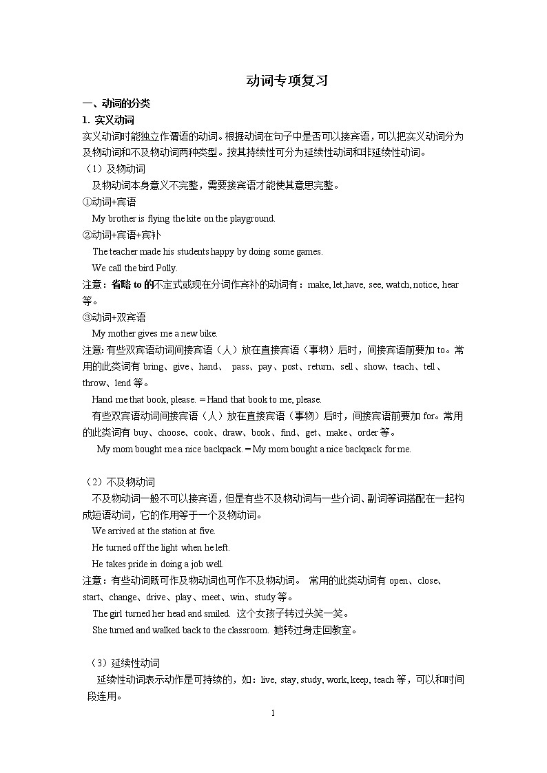 中考英语动词分类及训练（无答案）第1页