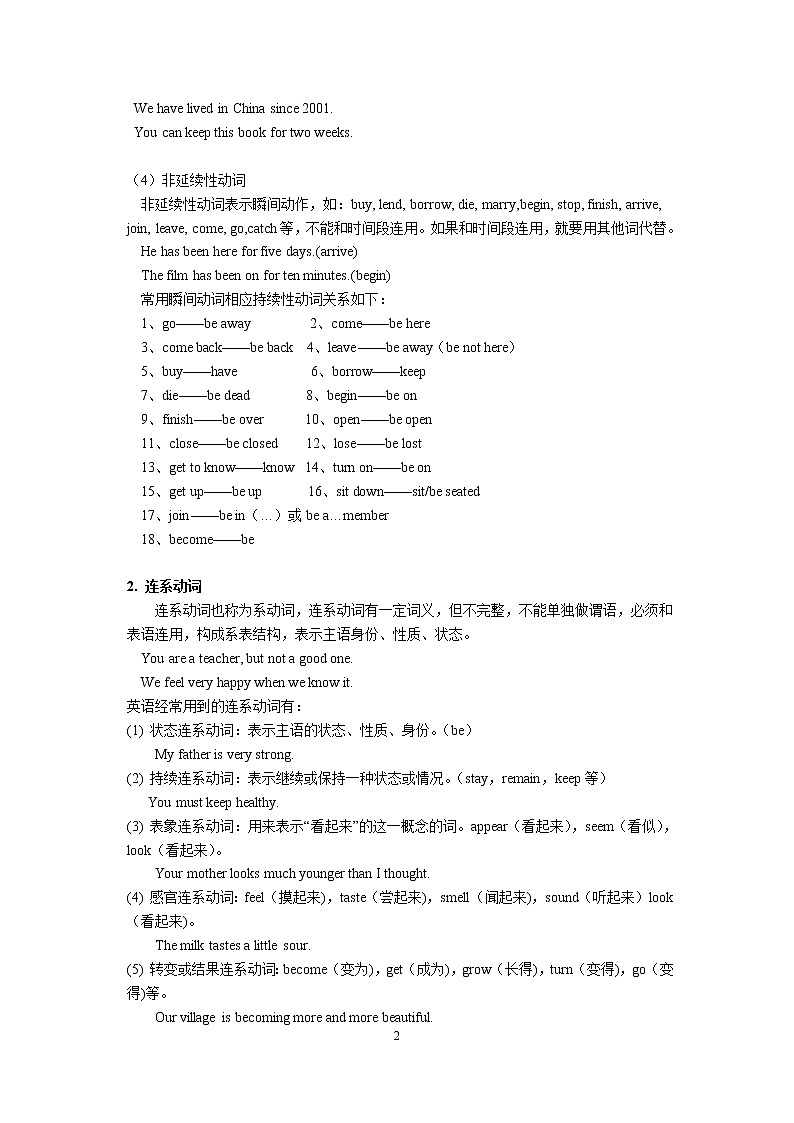 中考英语动词分类及训练（无答案）第2页