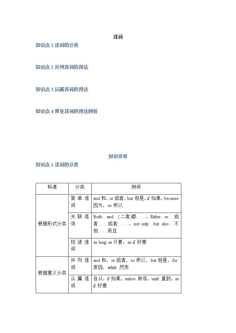 中考英语语法一轮复习——连词专题（附答案）第1页