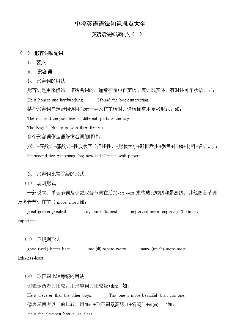 中考英语语法知识点总结及练习（附答案）第1页